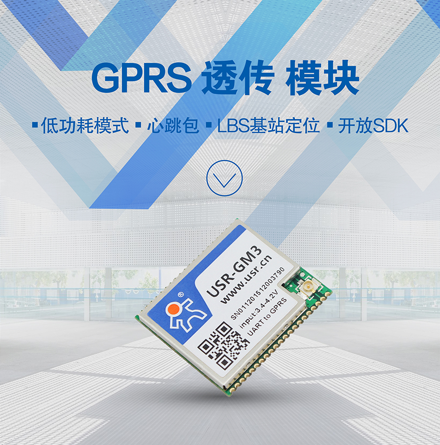 透傳GPRS模塊 無線數(shù)傳模塊 UART轉GPRS