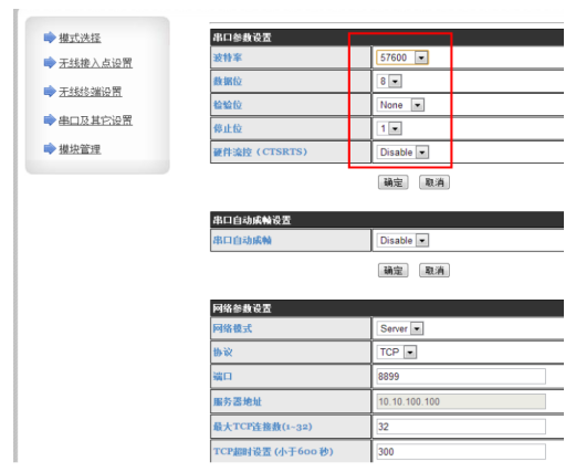 WiFi模塊點對點透傳配置