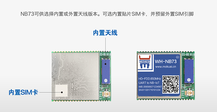 NB-IoT模塊可選內置天線和SIM卡