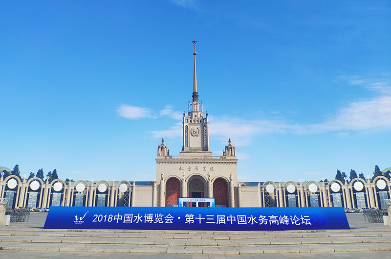 2018北京水博覽會今日開幕，有人物聯(lián)網(wǎng)邀您前來參觀