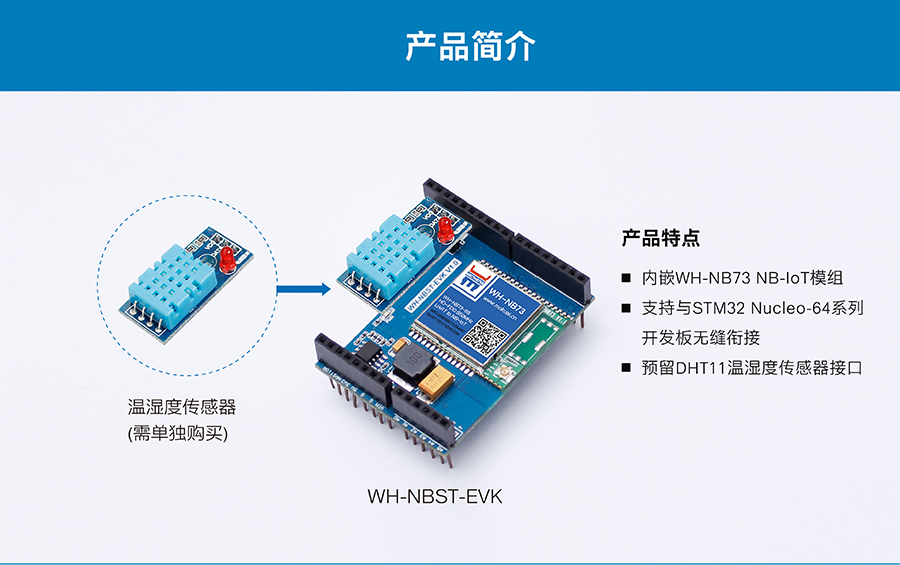 WH-NBST-EVK|STM32L NUCLEO׵NB-IoTU(ku)չ