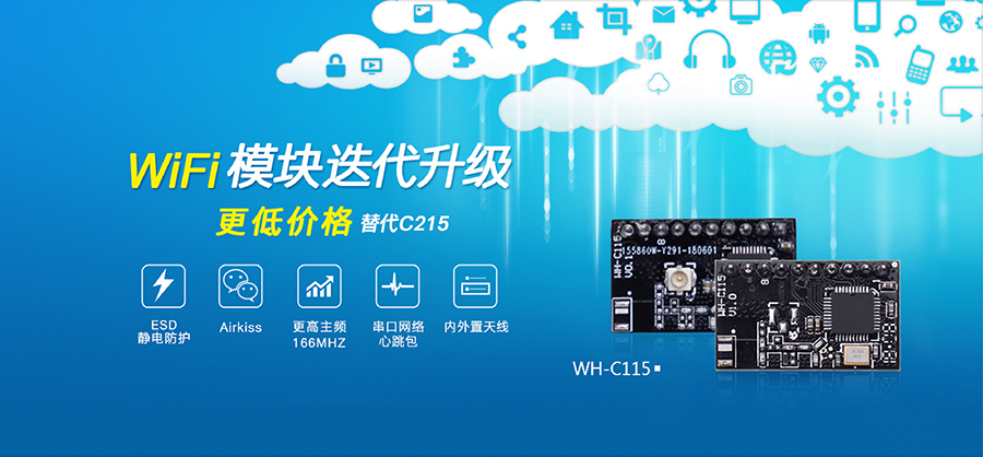 高性價(jià)比wifi模塊_小體積嵌入式插針WIFI模組