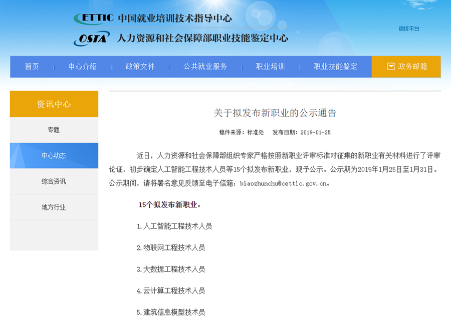 國家人社部擬發(fā)布15個新職業(yè)，物聯(lián)網行業(yè)成新興大熱門