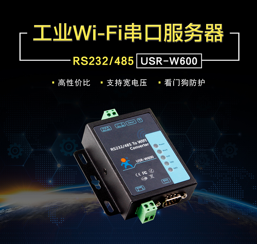 低成本W(wǎng)IFI串口服務(wù)器_RS232/485轉(zhuǎn)RJ45_串口轉(zhuǎn)wifi模塊