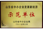 2017山東省中小企業(yè)新經(jīng)濟示范單位