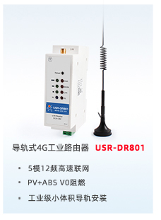 導(dǎo)軌式4G工業(yè)路由器