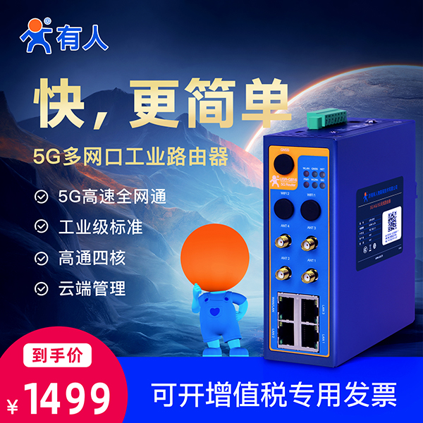 5G工業(yè)路由器的到手價