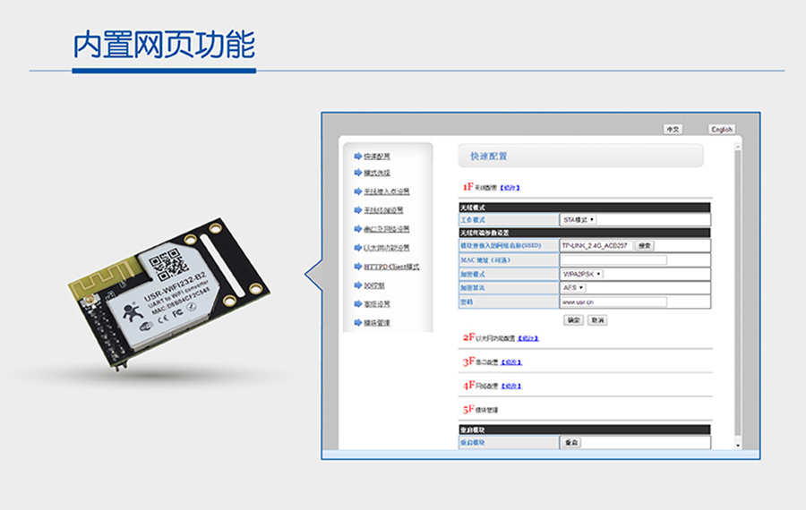 WIFI模塊串口內(nèi)置網(wǎng)頁功能