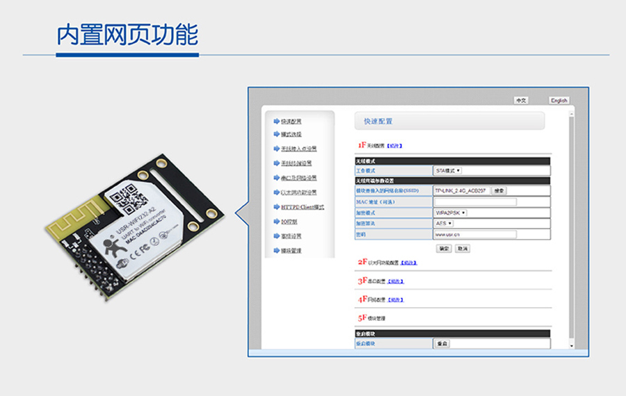 WIFI模塊內(nèi)置網(wǎng)頁