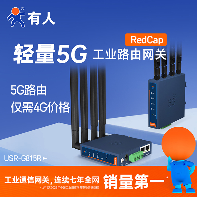 5G工業(yè)路由網(wǎng)關(guān) G815R